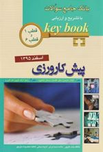 کتاب پیش کارورزی