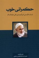 کتاب حکمرانی خوب
