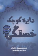 کتاب خستگی