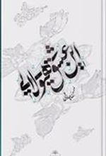 کتاب این عشق هیولایی (جلد سخت)