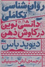 کتاب روان شناسی تکاملی