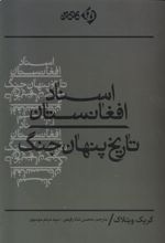 کتاب اسناد افغانستان