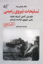 کتاب تسلیحات نیروی زمینی