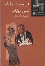 کتاب هر بیست دقیقه