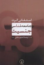 کتاب جامعه شناسی جنسیت