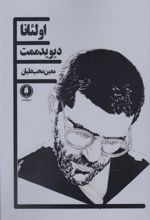 کتاب اولئانا