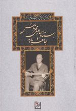 کتاب استاد اسماعیل مهرتاش
