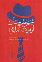 کتاب جعفرخان از فرنگ آمده