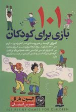 کتاب 101 بازی برای کودکان