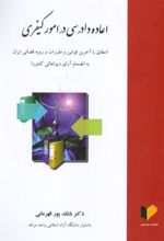 کتاب اعاده دادرسی در امور کیفری