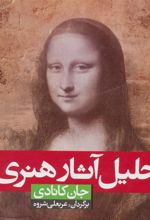 کتاب تحلیل آثار هنری