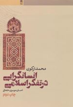 کتاب انسانگرایی در تفکر اسلامی