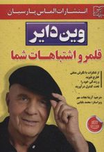 کتاب قلمرو اشتباهات شما