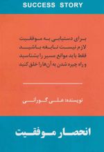 کتاب انحصار موفقیت
