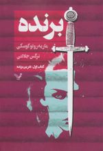 کتاب اول نفرین برنده
