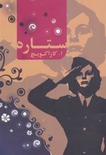 کتاب ستاره