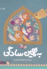 کتاب به همین سادگی