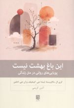 جلد کتاب این باغ بهشت نیست