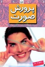 کتاب پرورش صورت