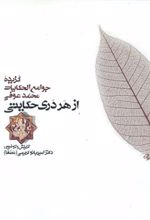 کتاب از هر دری حکایتی