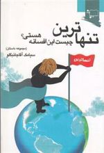 کتاب تنهاترین