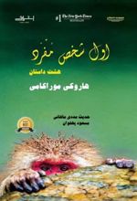 کتاب اول شخص مفرد
