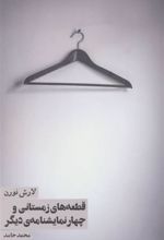 کتاب قطعه های زمستانی