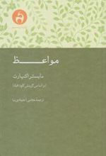 کتاب مواعظ
