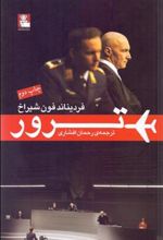 کتاب ترور