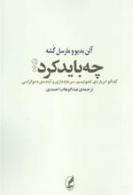 کتاب چه باید کرد؟