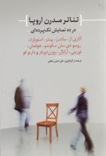 کتاب تئاتر مدرن اروپا
