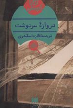 کتاب دروازه سرنوشت