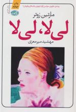 کتاب لی لا لی لا