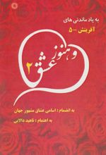 کتاب و هنوز عشق 2