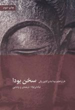 کتاب سخن بودا