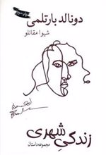 کتاب زندگی شهری