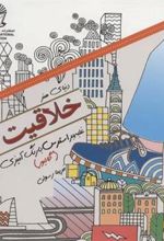 کتاب خلاقیت 26