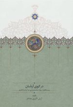 کتاب در کوی آرشان