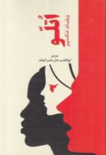 کتاب اتلو