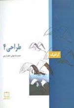 کتاب طراحی 4