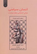 کتاب انسان سیاسی