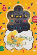 کتاب از فاطمه به فاطمه (س)