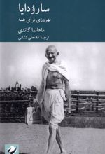 کتاب سارودایا