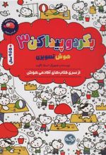 کتاب بگرد و پیدا کن 3