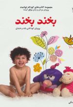 کتاب بخند بخند