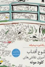 کتاب طلوع آفتاب