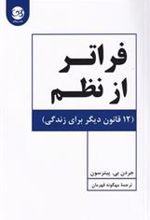 کتاب فراتر از نظم