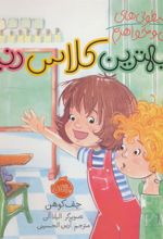 کتاب بهترین کلاس دنیا