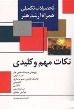 کتاب نکات مهم و کلیدی