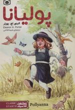 کتاب پولیانا